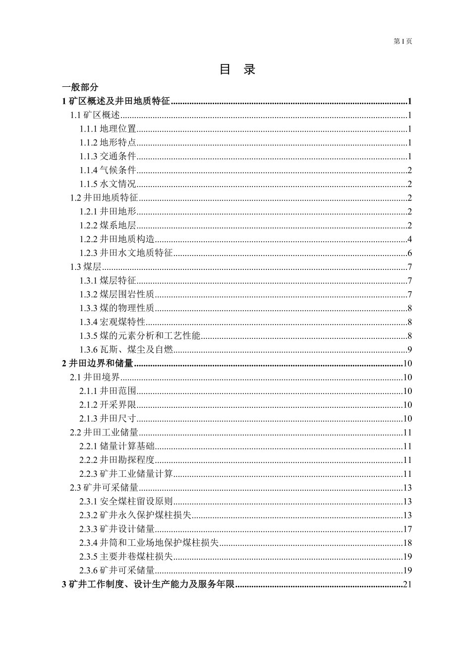 济宁三号煤矿8.0Mta新井设计.docx_第3页
