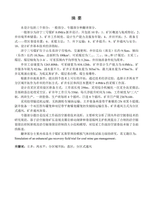 济宁三号煤矿8.0Mta新井设计.docx