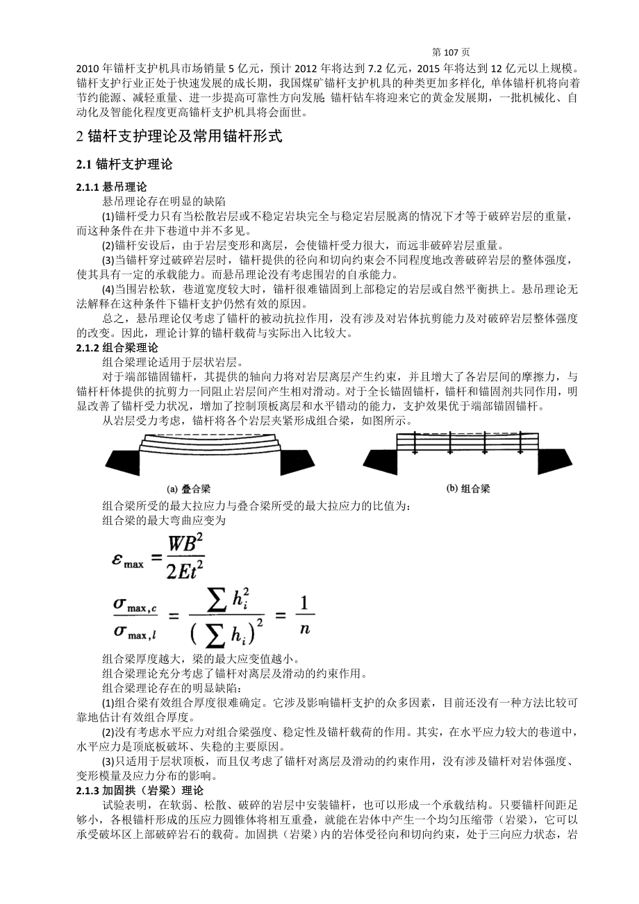 专题-浅析有冲击矿压危险性巷道支护.doc_第3页