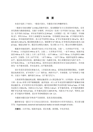 张双楼煤矿2.4Mta新井设计.docx