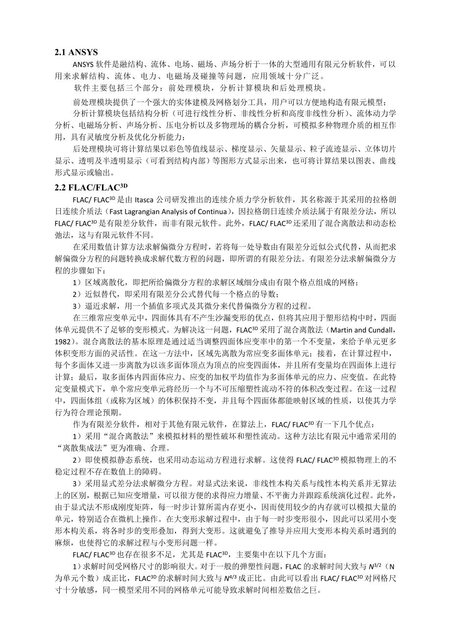 专题-锚杆—锚索预紧力在巷道支护中的作用.doc_第3页