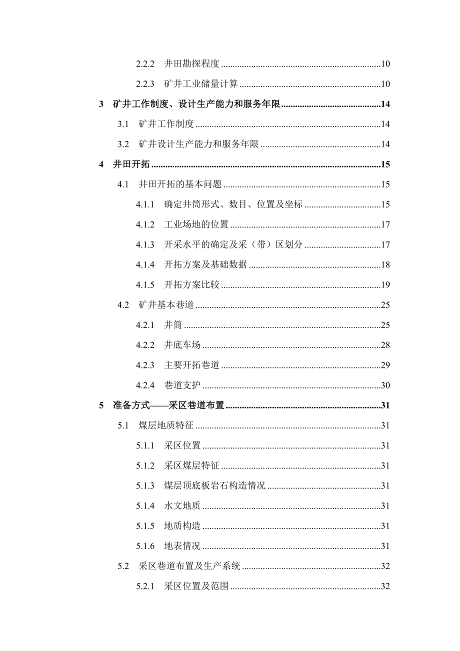 新庄矿0.6Mta新井设计.docx_第2页