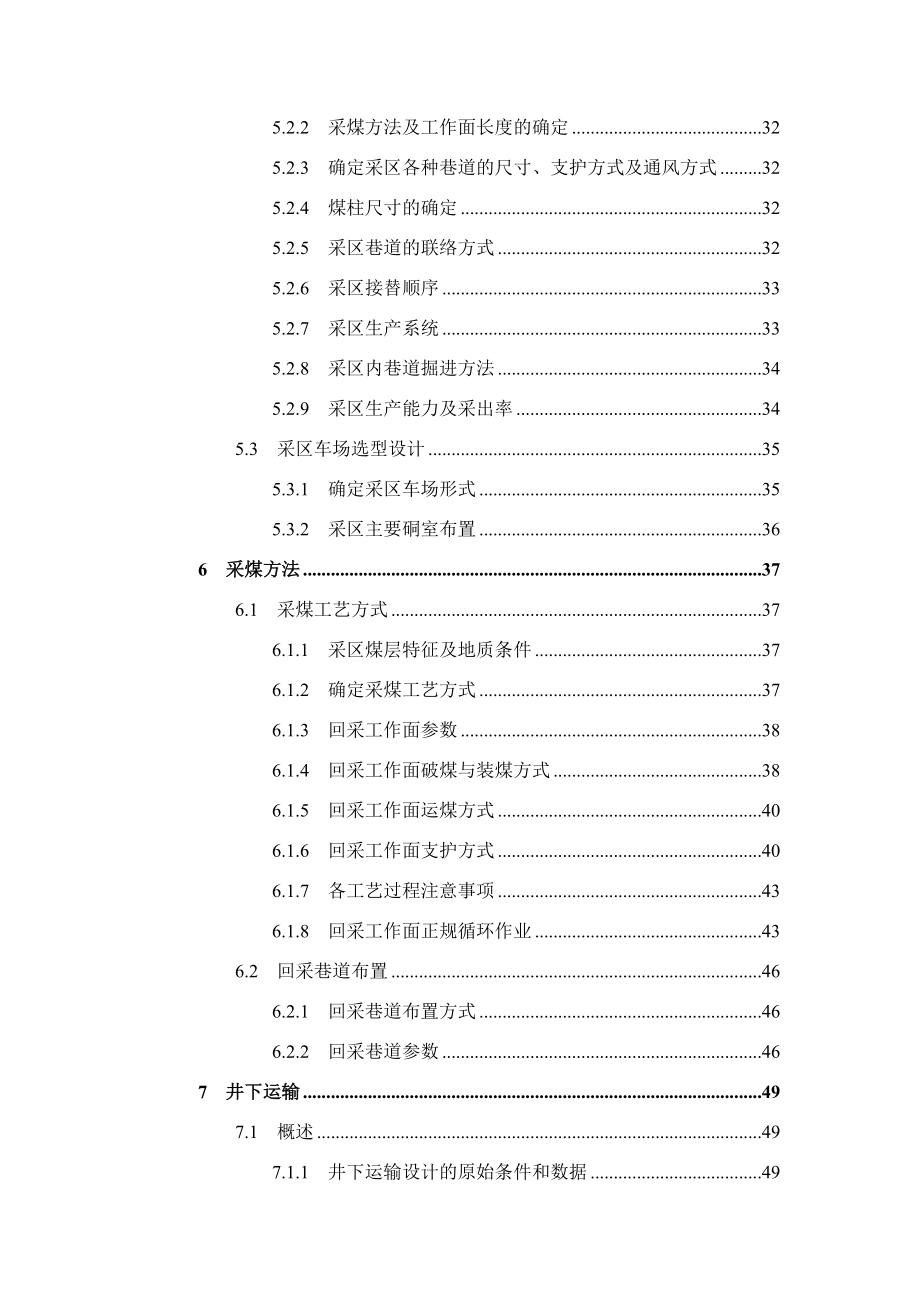 新庄矿0.6Mta新井设计.docx_第3页