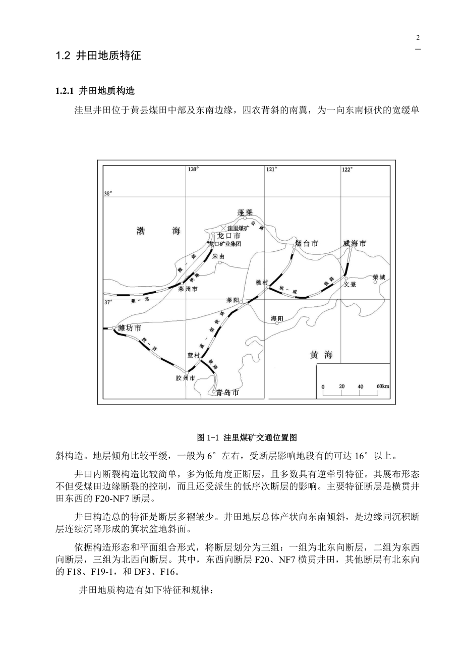 洼里煤矿1.2Mta新井设计.docx_第2页