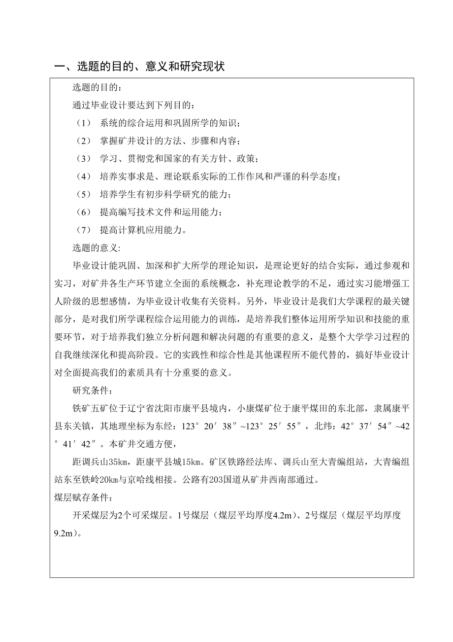 铁康五矿2.4Mta新井设计-开题报告.doc_第2页