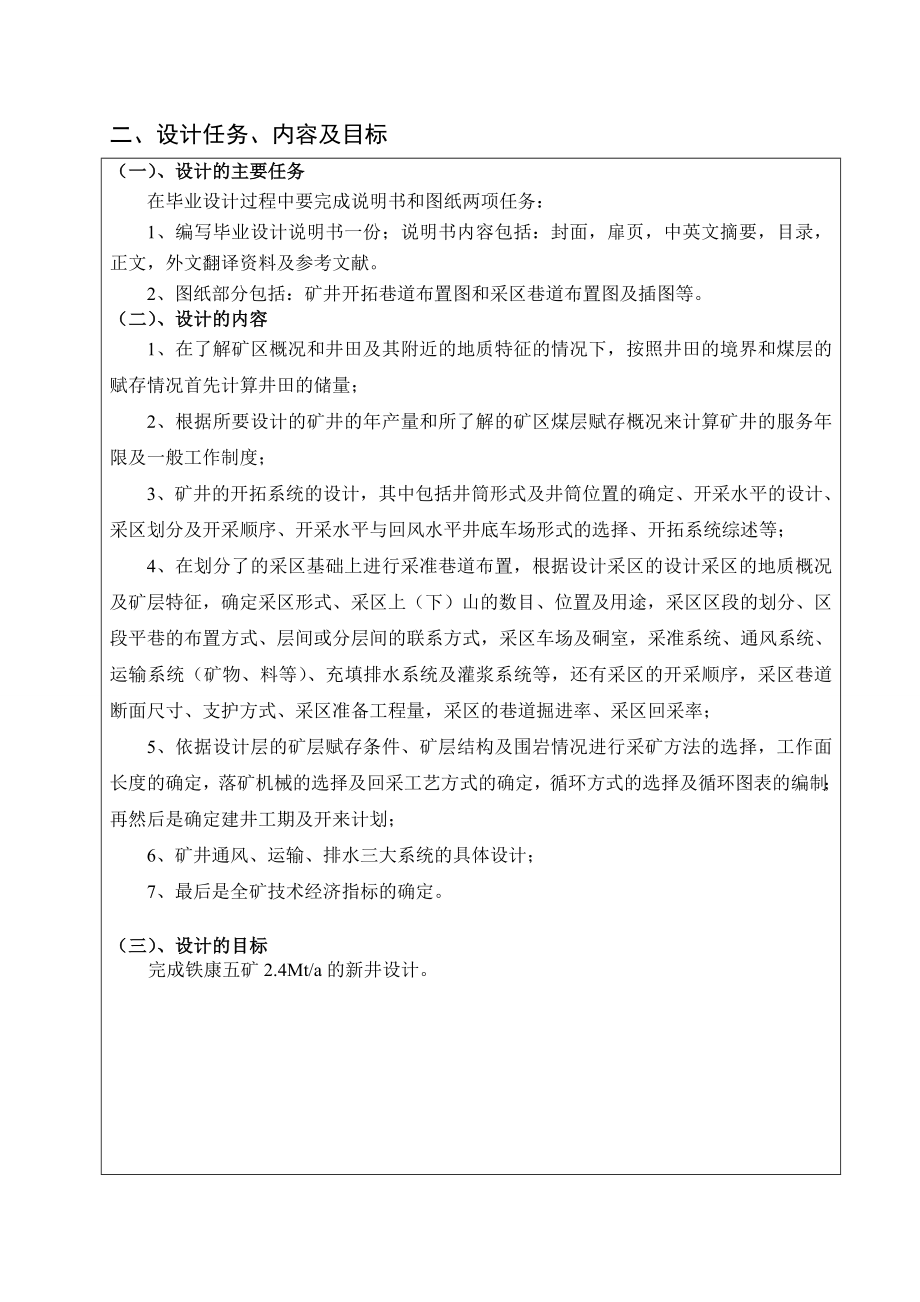 铁康五矿2.4Mta新井设计-开题报告.doc_第3页