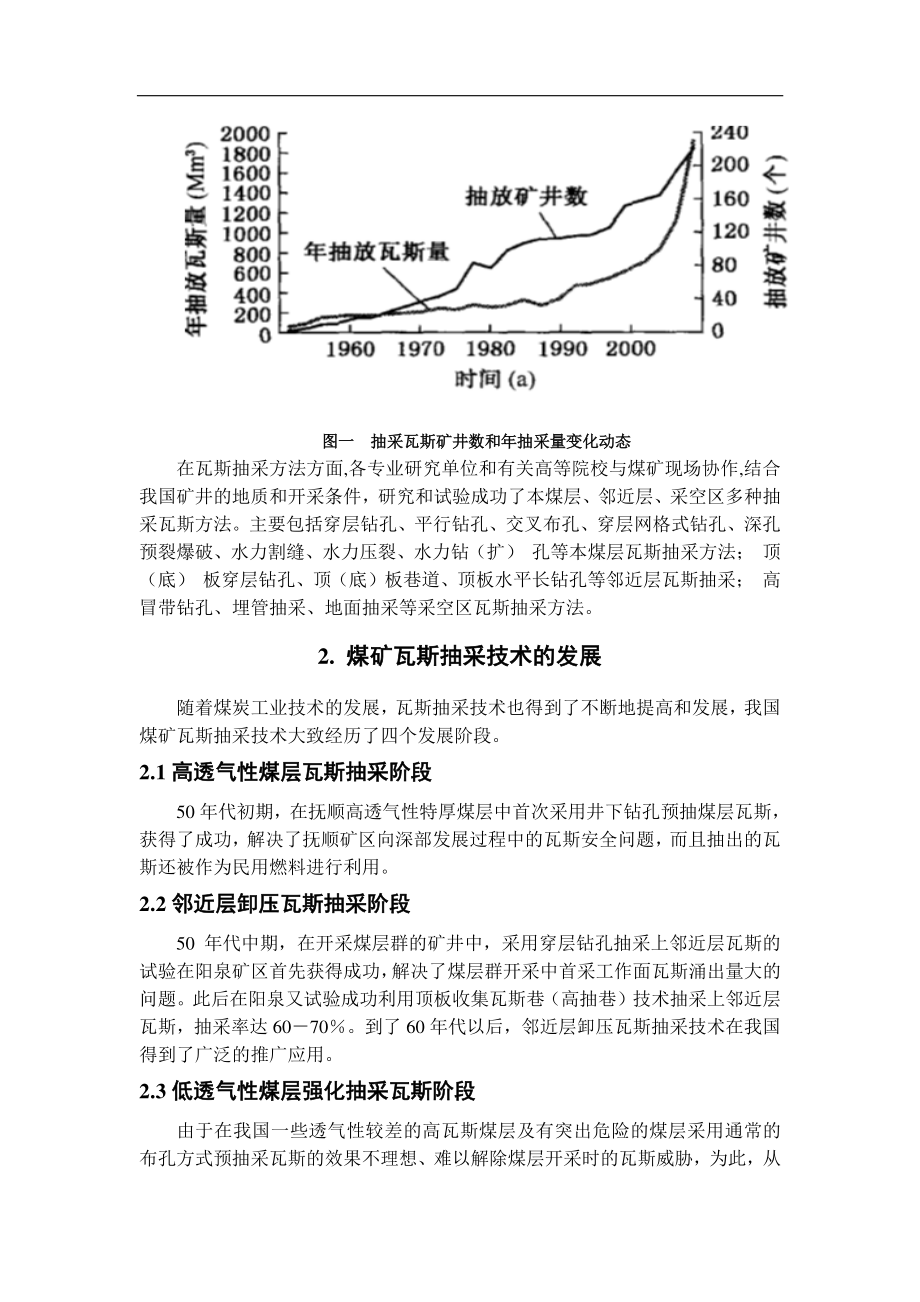 专题-中厚煤层瓦斯抽采技术实例分析与研究.pdf_第2页