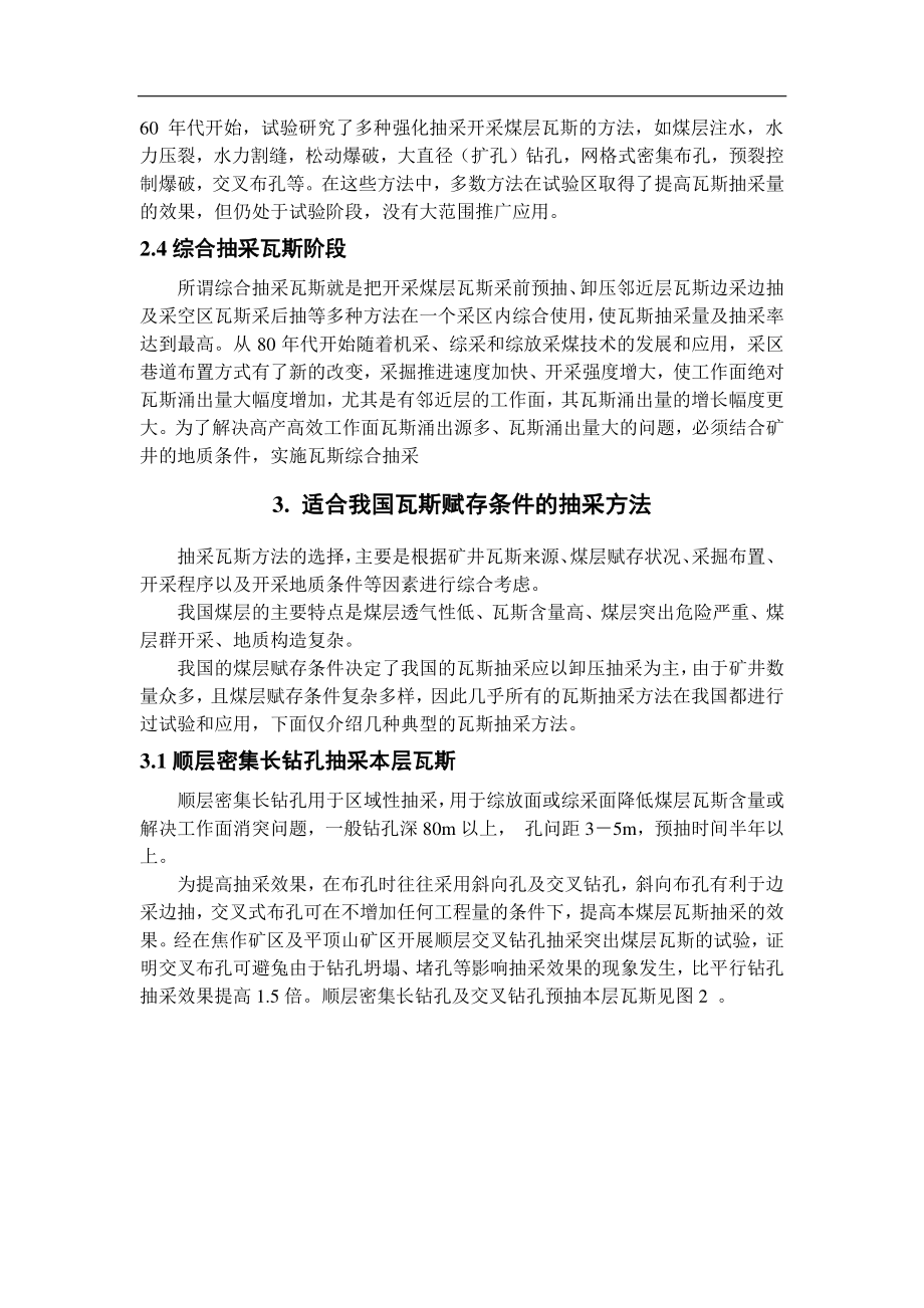 专题-中厚煤层瓦斯抽采技术实例分析与研究.pdf_第3页