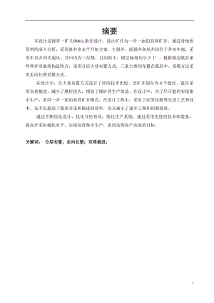 锦界一矿5.00Mta新井设计.doc