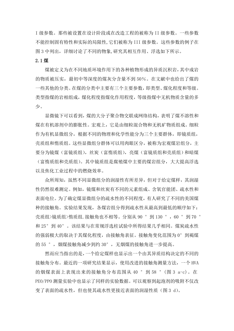 外文翻译-在煤的浮选过程中物理与化学的相互作用.doc_第2页