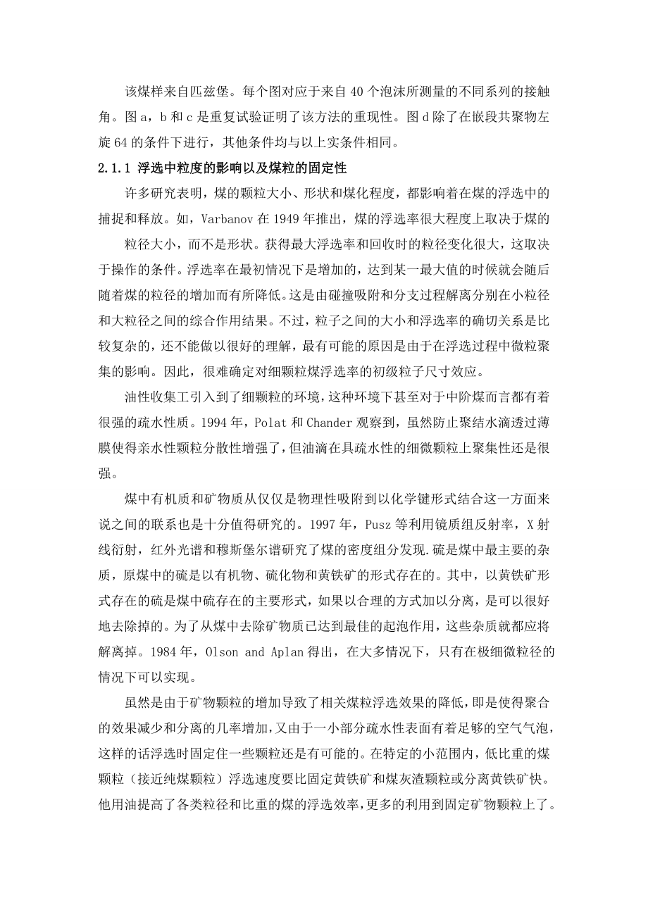 外文翻译-在煤的浮选过程中物理与化学的相互作用.doc_第3页