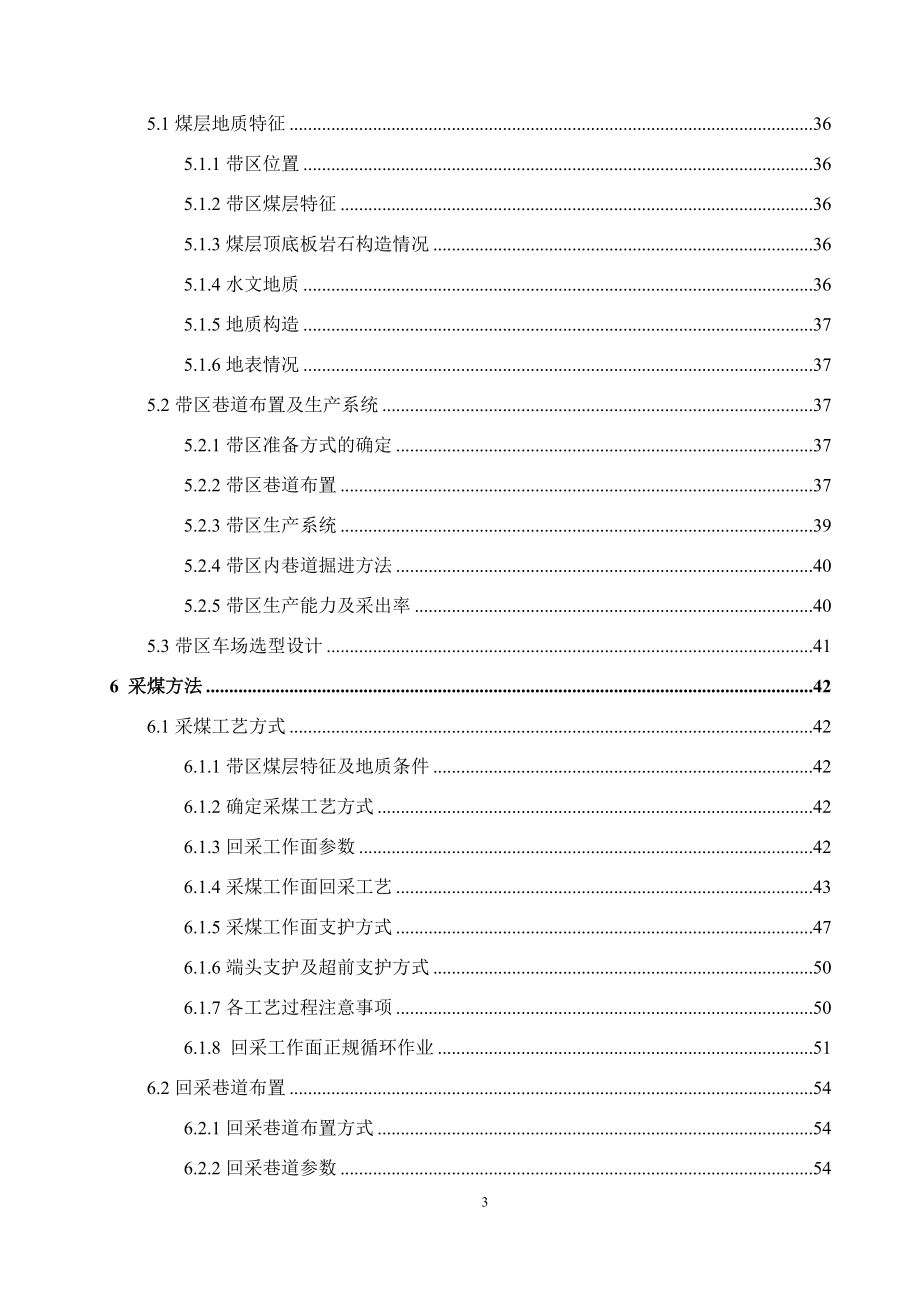 唐安煤矿1.5Mta新井设计.docx_第3页