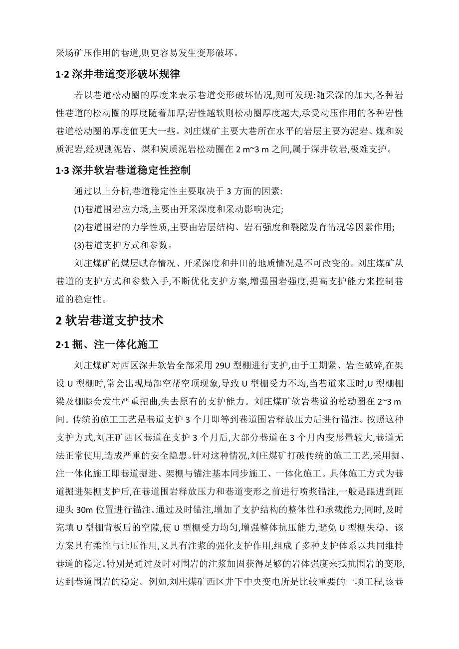 外文翻译-深井软岩支护新技术的研究与实践.doc_第2页