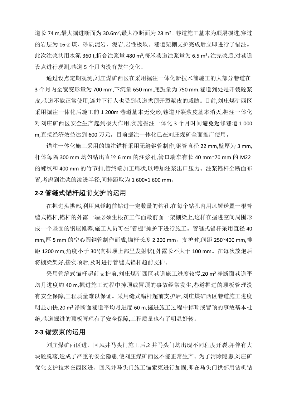 外文翻译-深井软岩支护新技术的研究与实践.doc_第3页