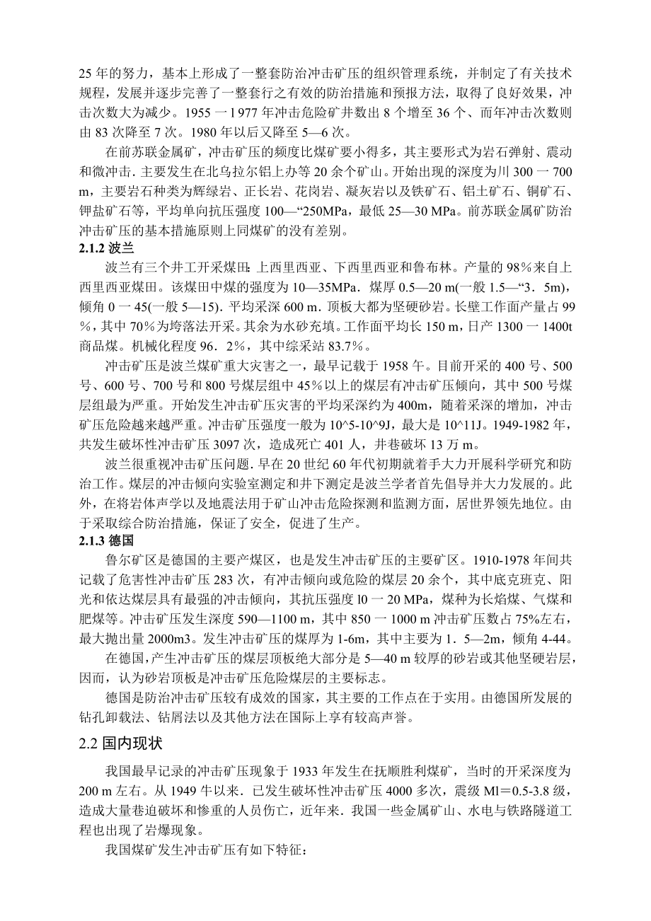 专题-深井开采冲击矿压发生机理及预测与防治.doc_第3页