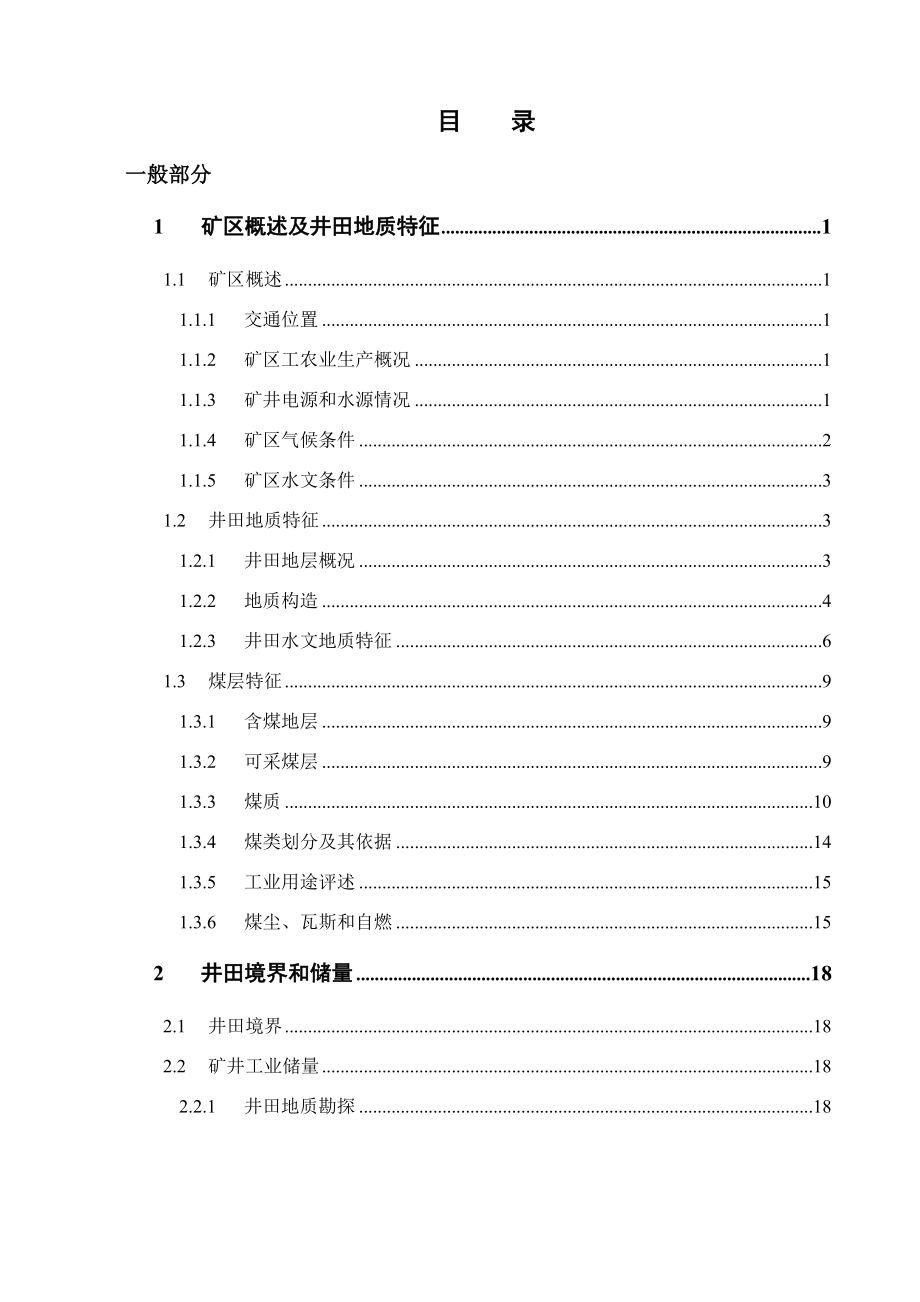 司马煤矿2.4Mta新井设计.docx_第3页