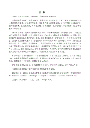 新庄煤矿1.5Mta新井设计.doc