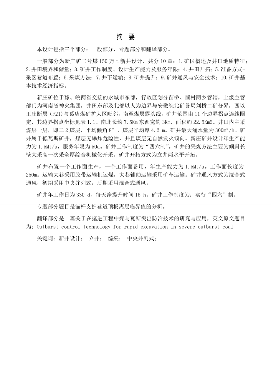 新庄煤矿1.5Mta新井设计.doc_第1页