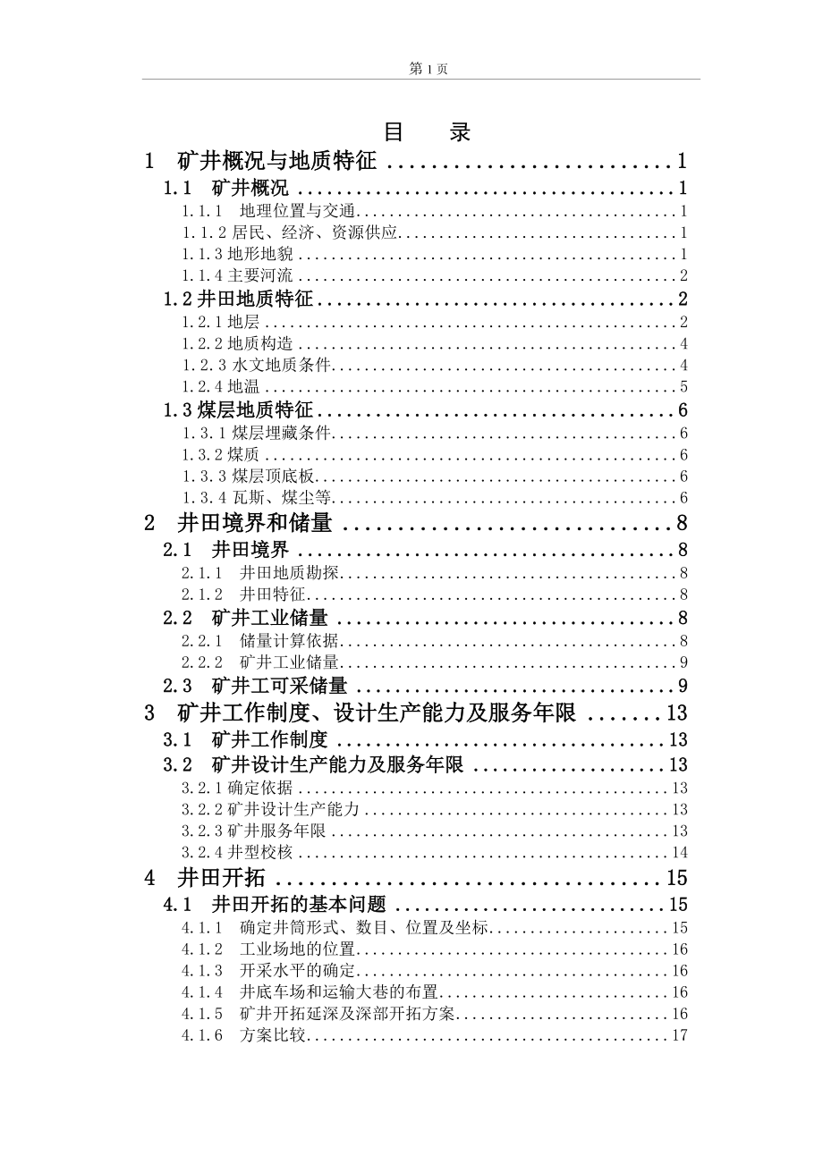 城郊煤矿2.4Mta新井设计.doc_第3页