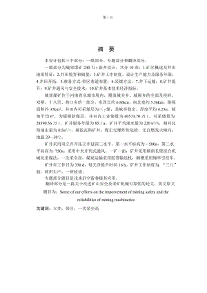 城郊煤矿2.4Mta新井设计.doc