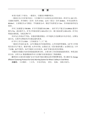 王庄煤矿6.0Mta新井设计.doc