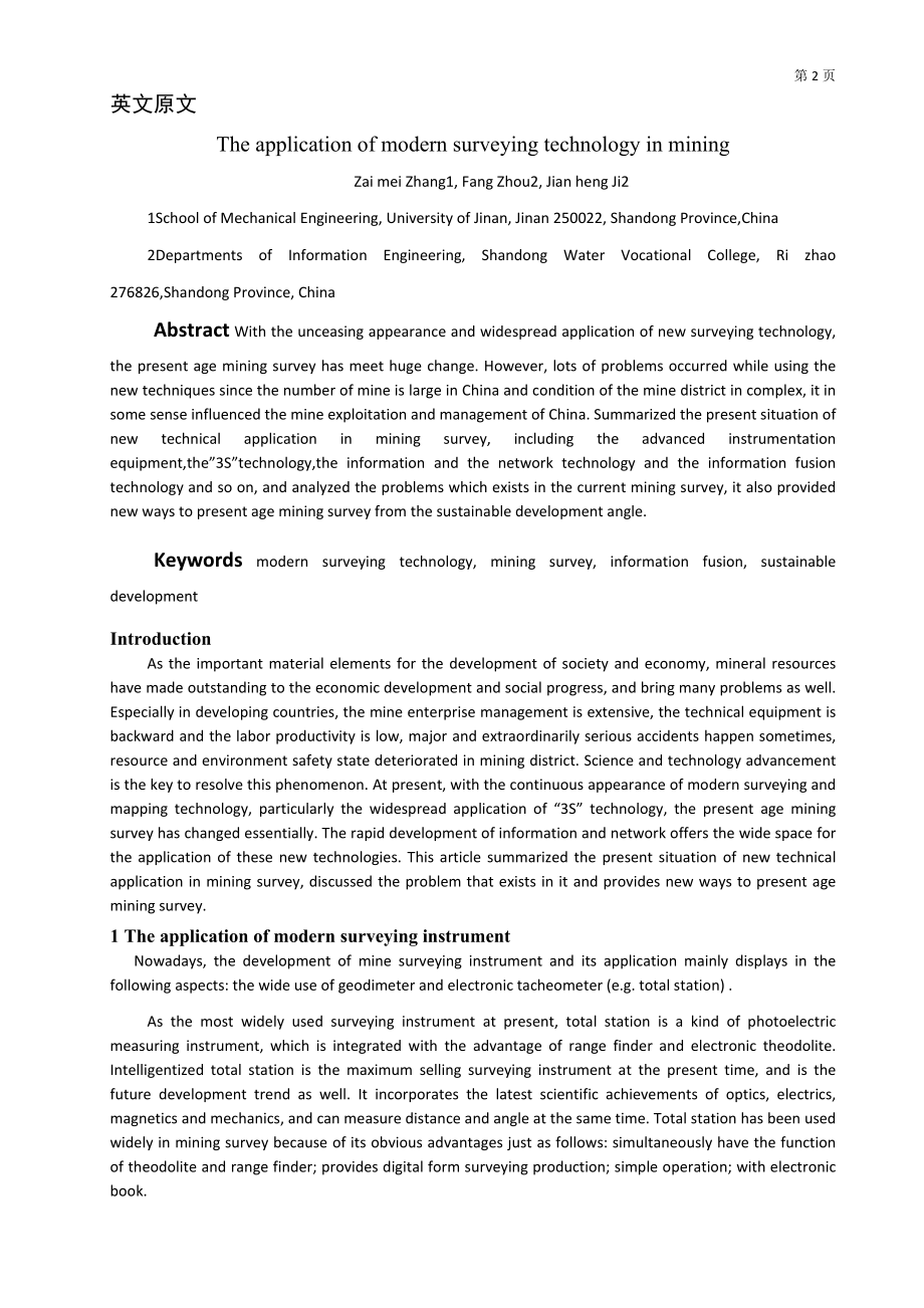 外文翻译-现代测量技术在采矿中的应用.doc_第2页