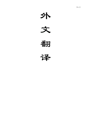外文翻译-现代测量技术在采矿中的应用.doc