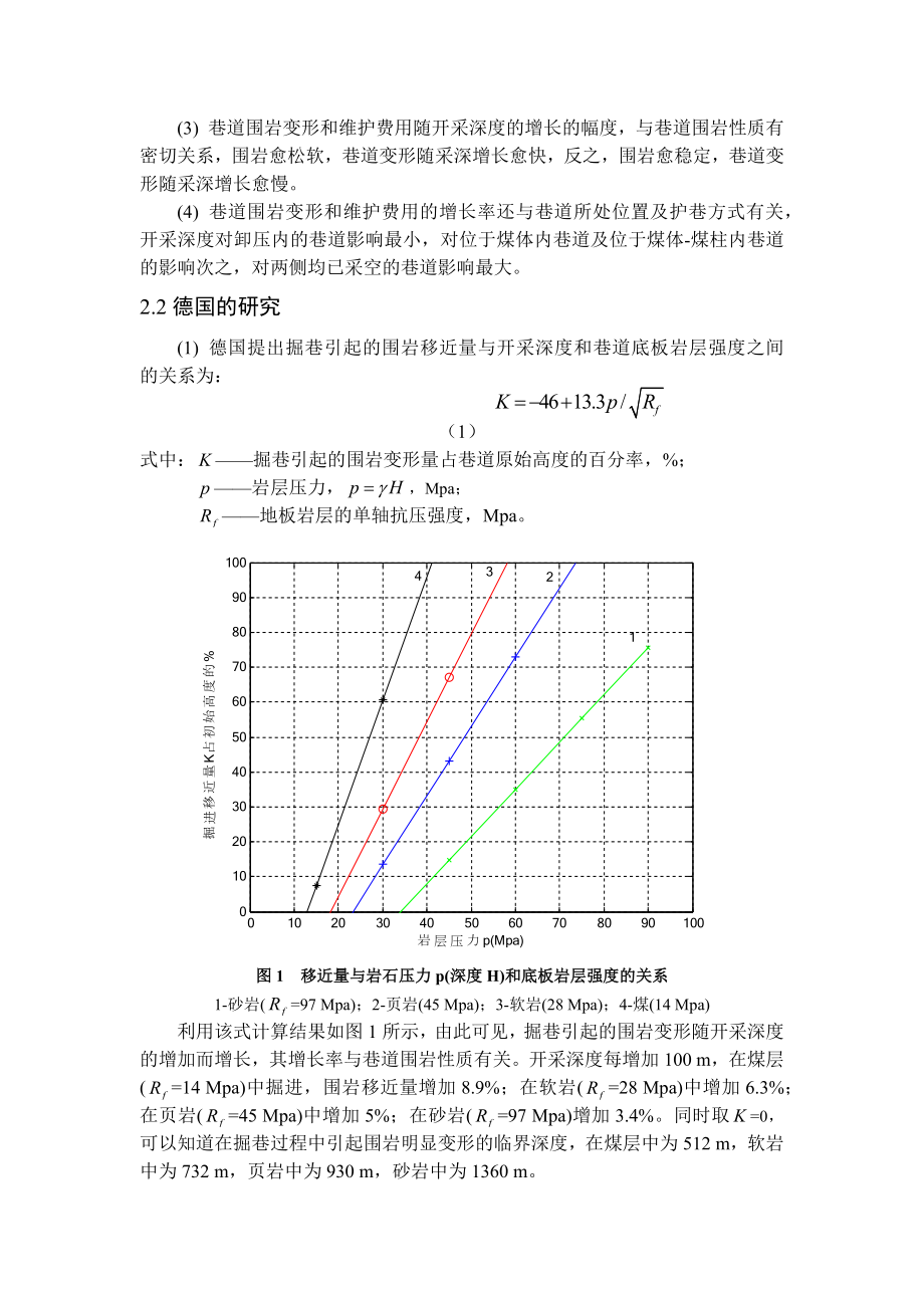 专题-深部巷道锚杆支护技术.docx_第2页