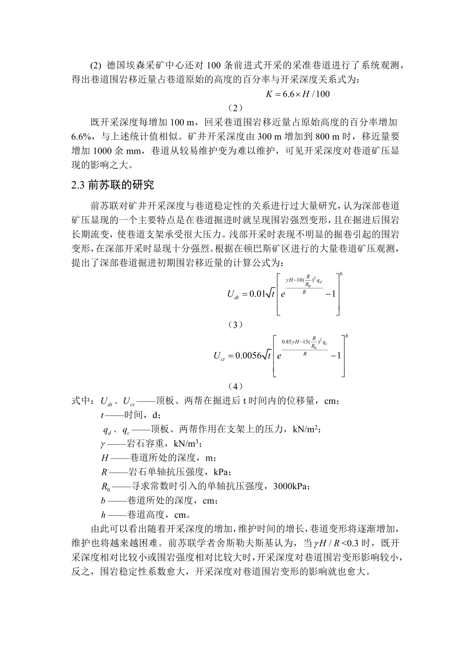专题-深部巷道锚杆支护技术.docx_第3页