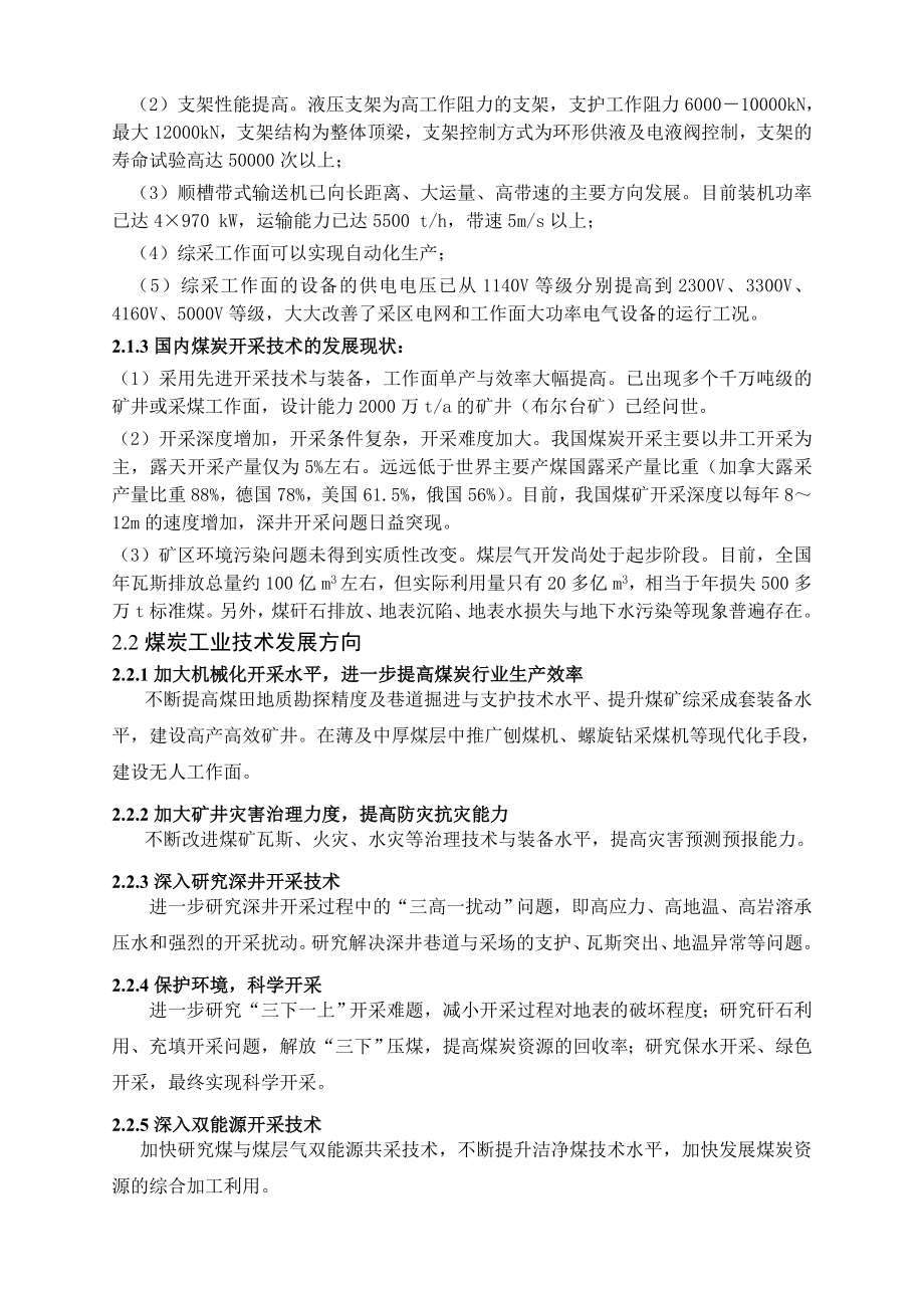 专题-关于矿井煤与瓦斯突出的研究论述.doc_第3页