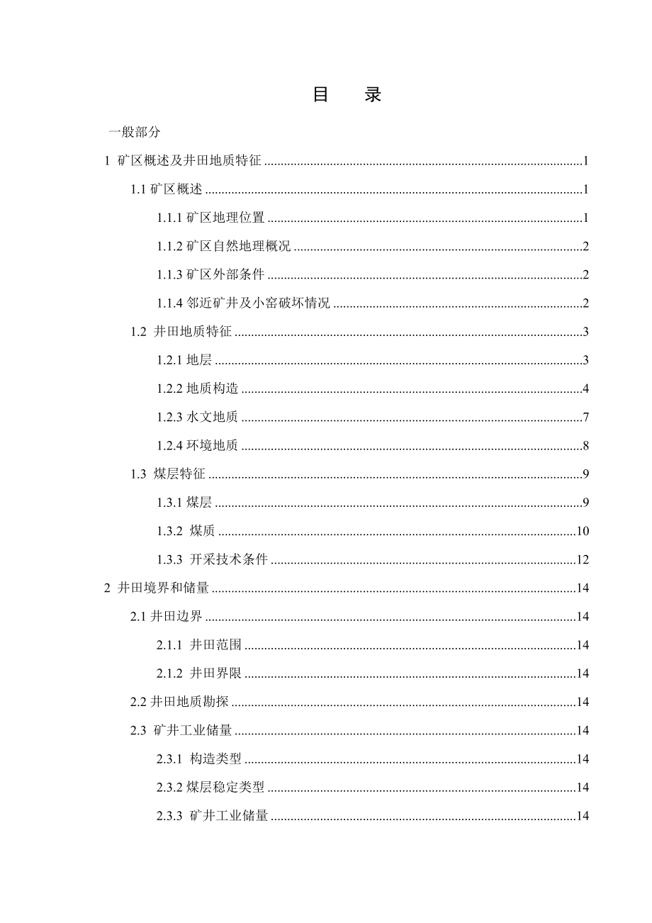 沁新矿400万吨新井设计.docx_第1页