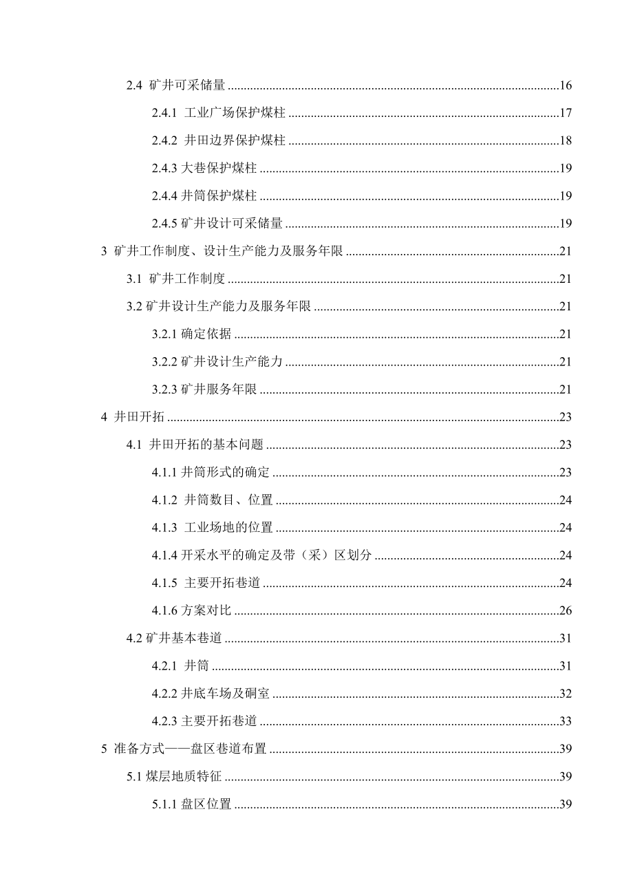 沁新矿400万吨新井设计.docx_第2页