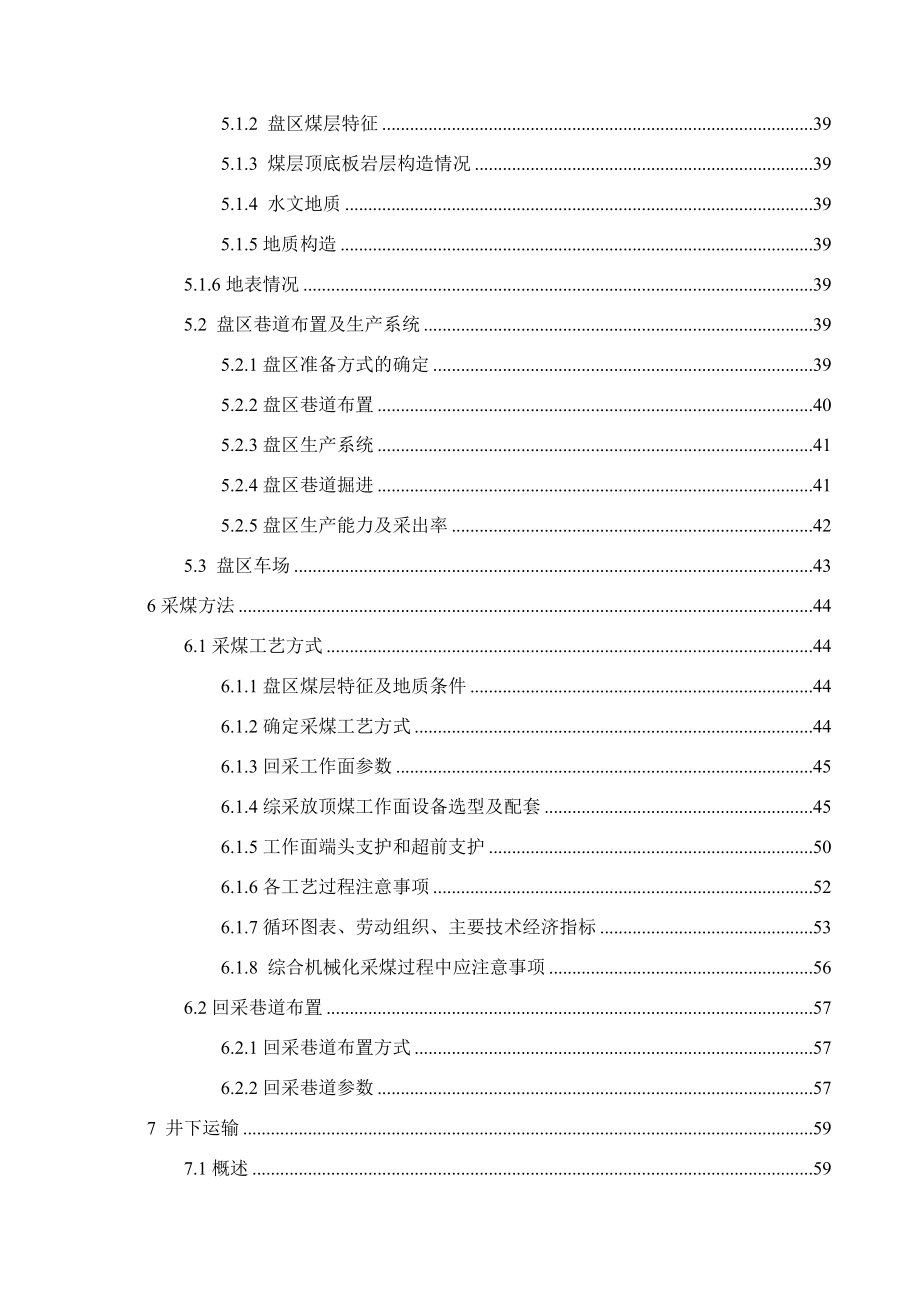 沁新矿400万吨新井设计.docx_第3页