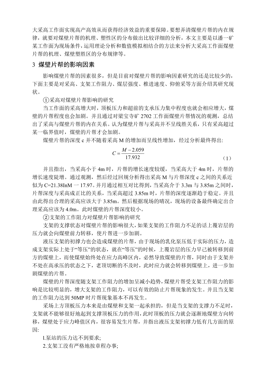 专题-大采高综采工作面煤壁片帮控制技术.doc_第3页