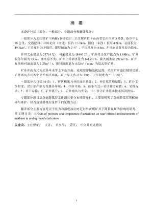 王庄煤矿1.8Mta新井.docx