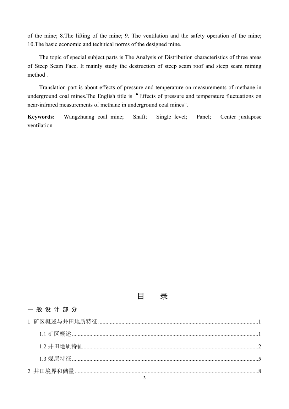 王庄煤矿1.8Mta新井.docx_第3页