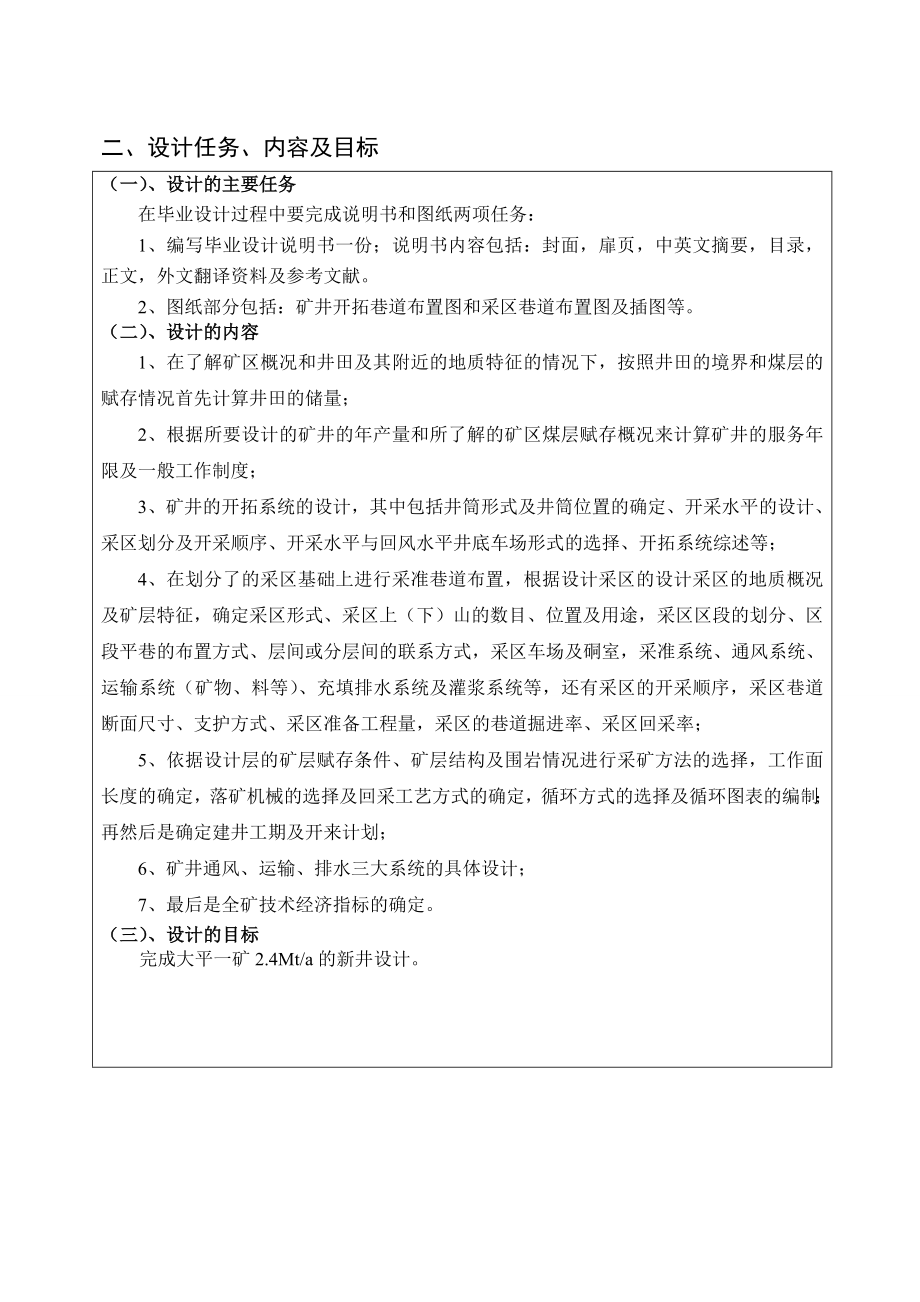 大平一矿2.4Mta新井设计-开题报告.doc_第3页