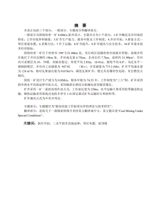 国投哈密一矿8.0Mta新井设计.docx