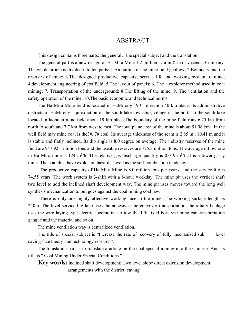 国投哈密一矿8.0Mta新井设计.docx_第2页