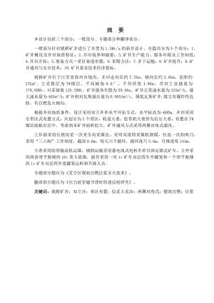 姚桥煤矿1.5Mta新井设计.docx