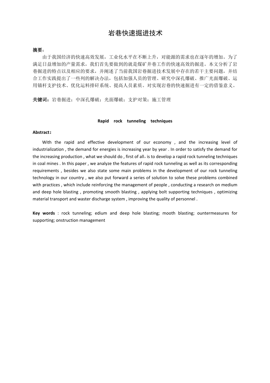 专题-岩巷快速掘进技术.doc_第2页