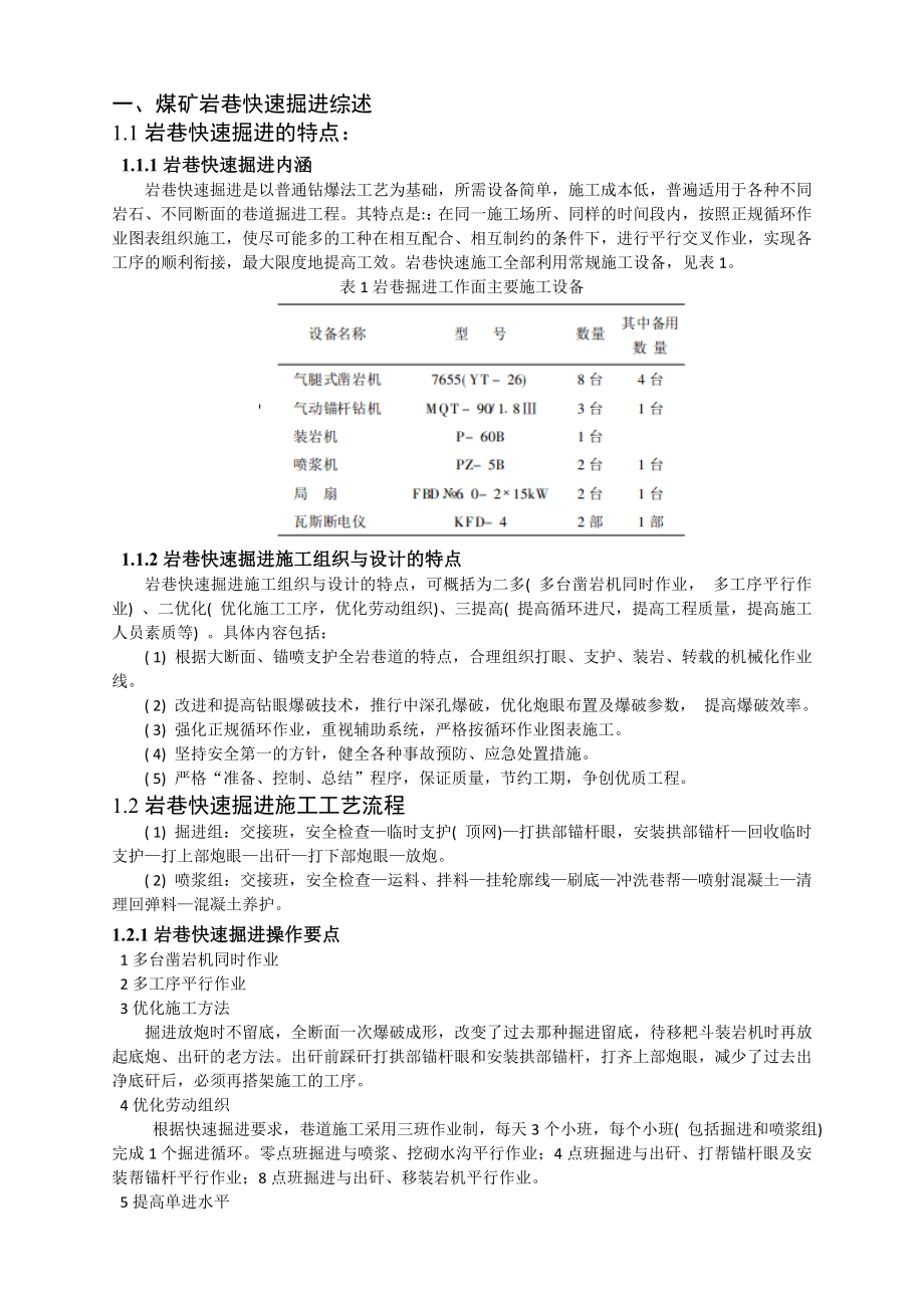 专题-岩巷快速掘进技术.doc_第3页