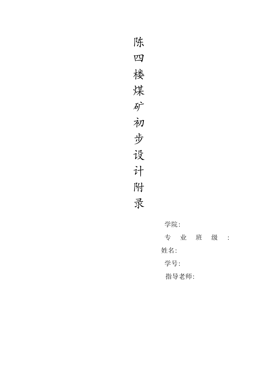 外文翻译-对煤炭工业可持续发展的思考.doc_第2页