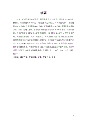 铁康二矿3.0Mta新井设计.doc