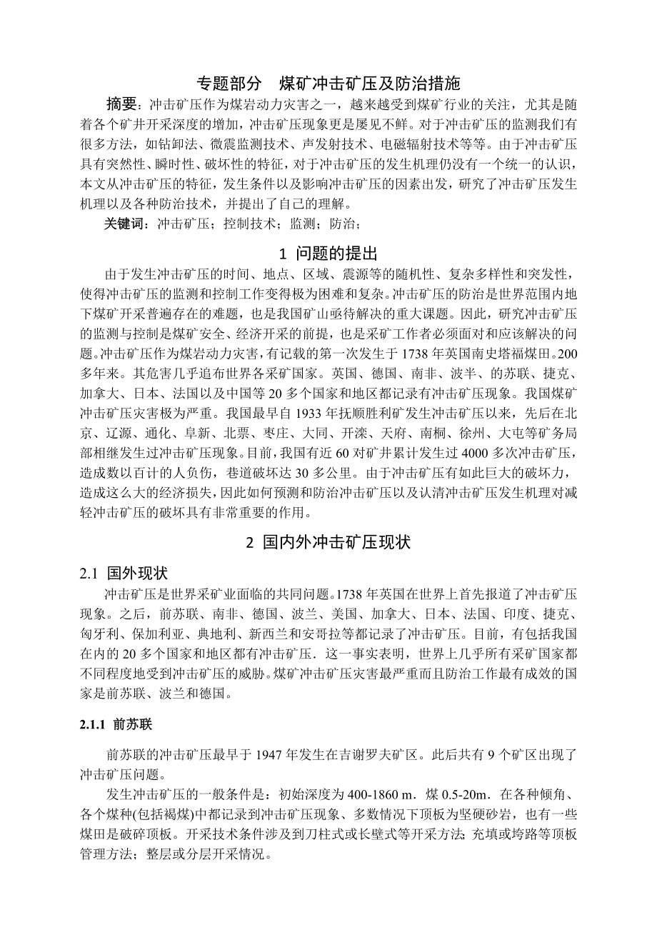 专题- 煤矿冲击矿压及防治措施.doc_第2页