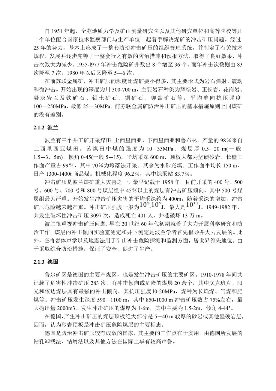专题- 煤矿冲击矿压及防治措施.doc_第3页