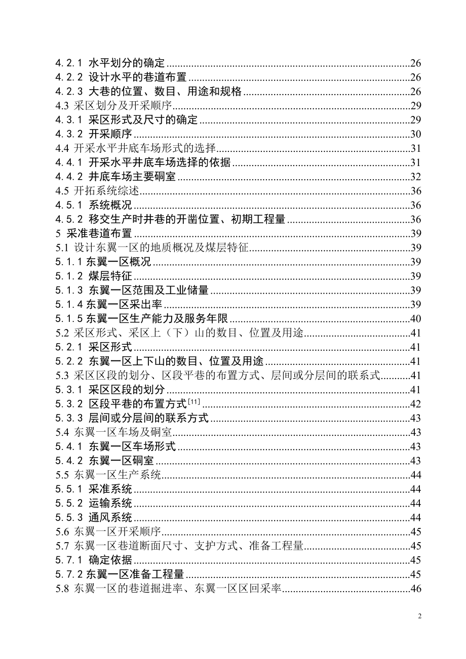 伯方一矿1.20Mta新井设计.doc_第2页