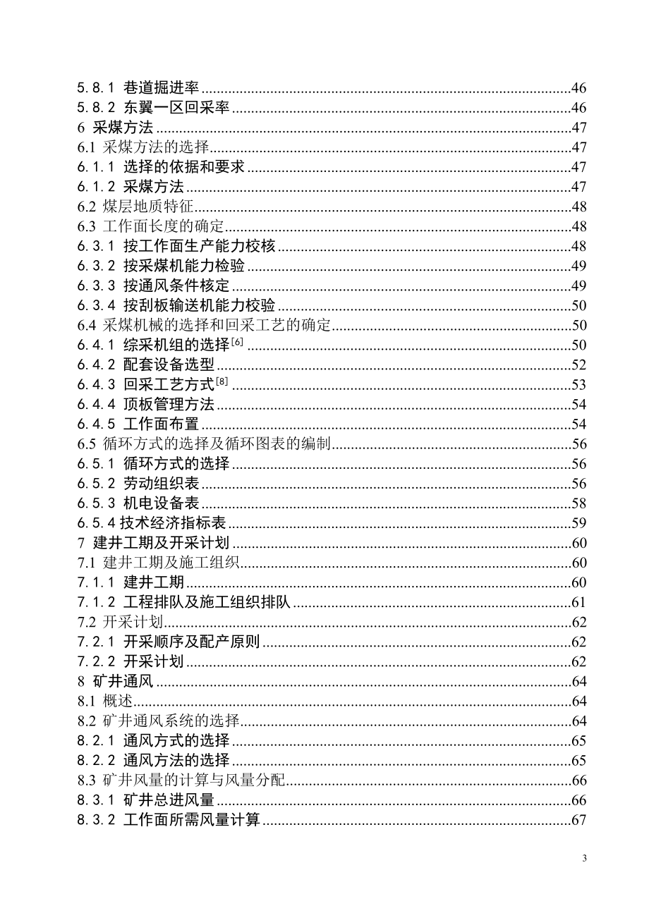 伯方一矿1.20Mta新井设计.doc_第3页