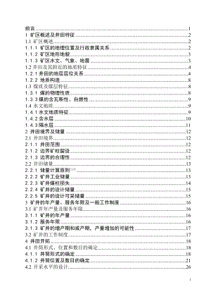 伯方一矿1.20Mta新井设计.doc