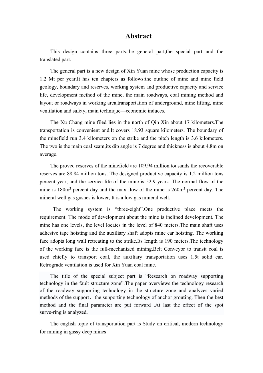 新源煤矿1.2Mta新井设计.docx_第2页